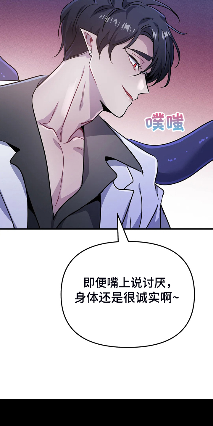 魔王逆谋漫画,第25章：不需要这种表白1图