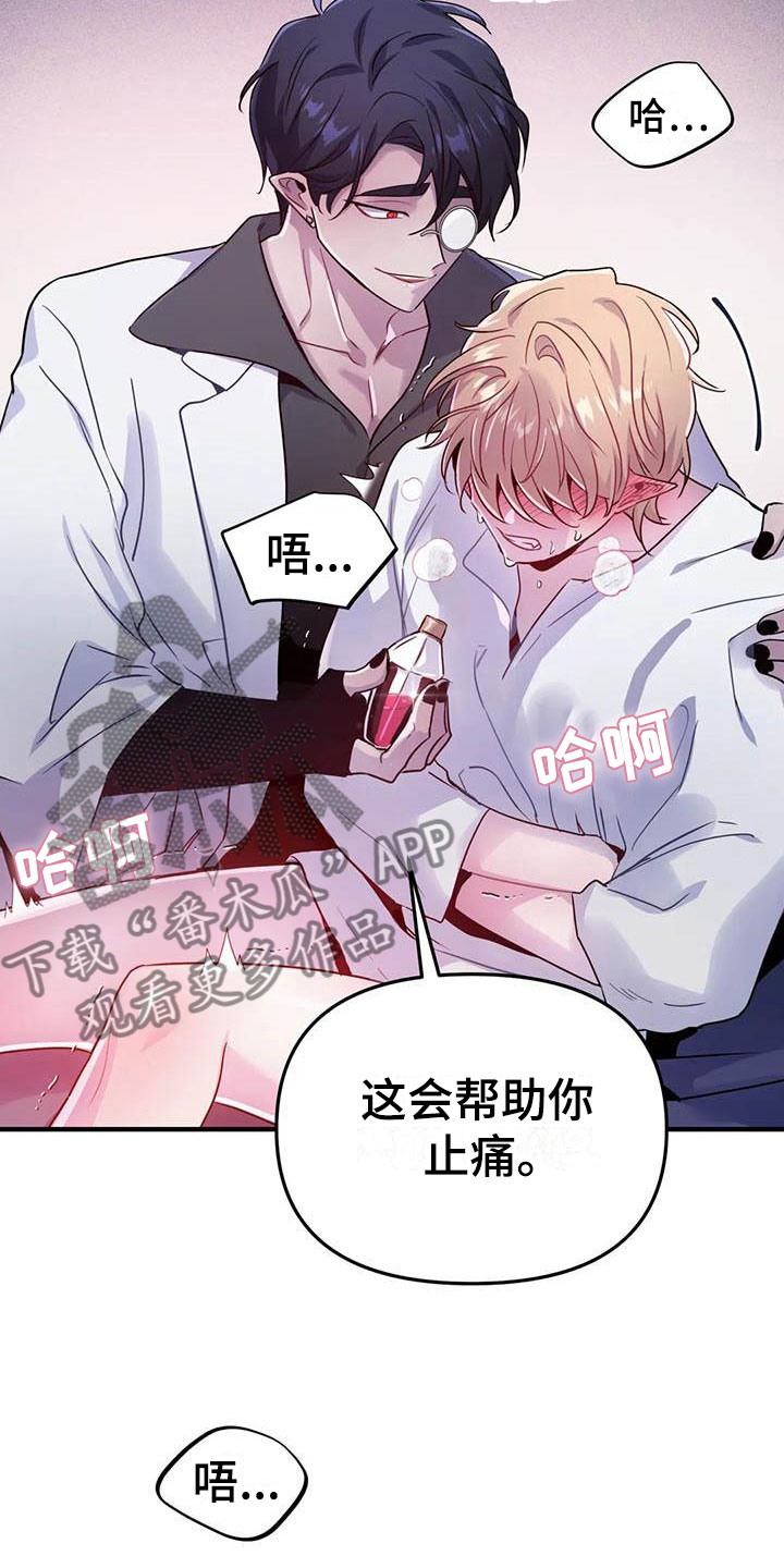 魔王逆谋动漫全集漫画,第22章：因果倒错2图