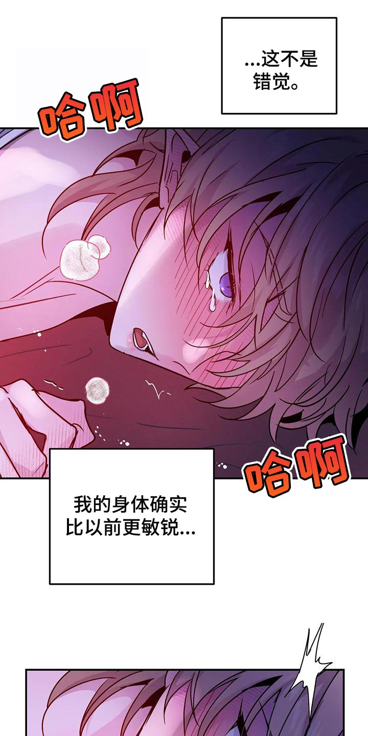 魔王逆谋漫画,第36章：太粗暴了1图