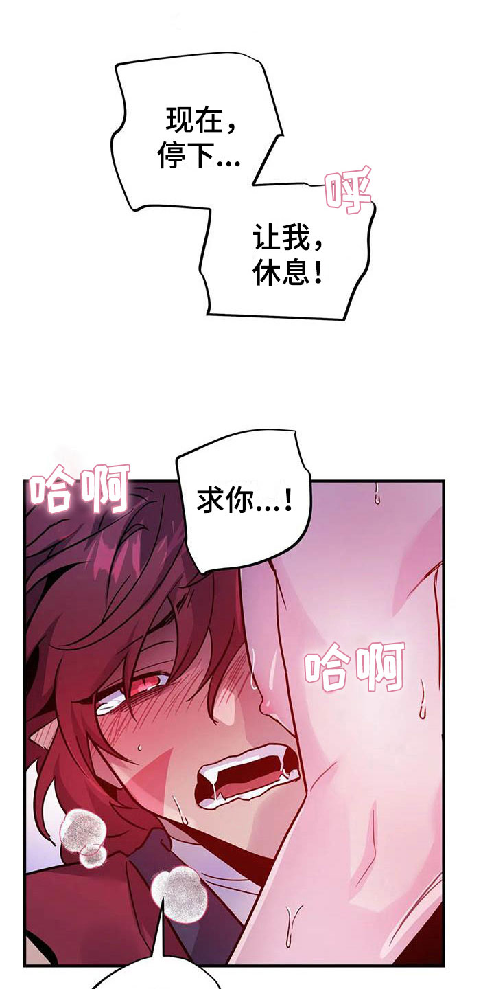 魔王逆谋漫画,第20章：两度昏迷1图