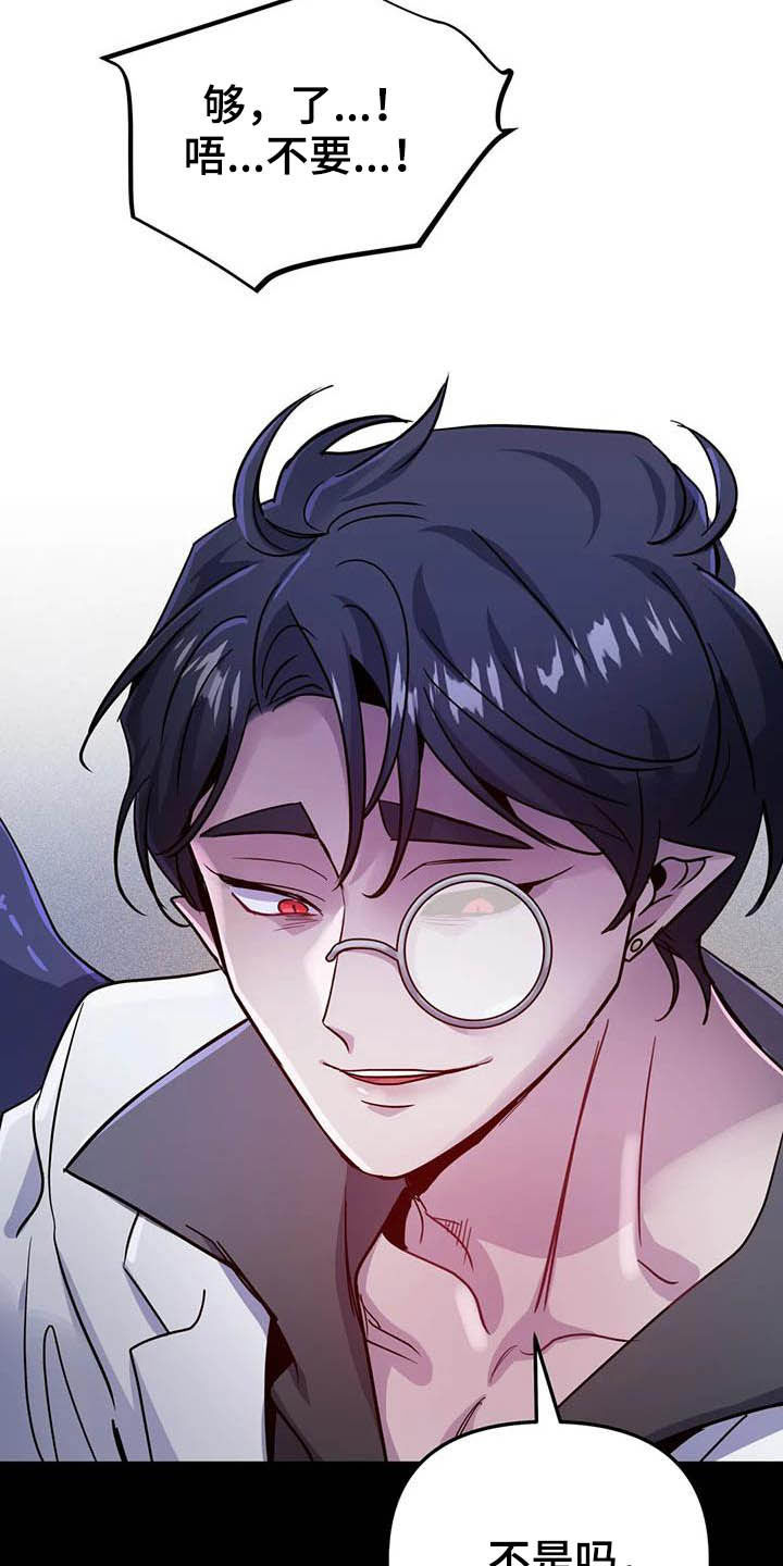 魔王逆谋未删减版免费下拉式漫画,第24章：任人摆布5图