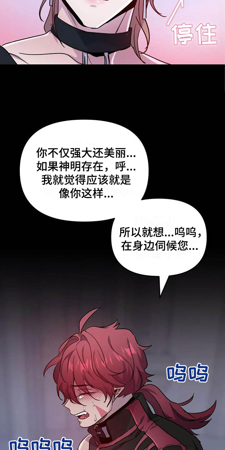 魔王逆谋动漫全集漫画,第15章：牢记此刻2图