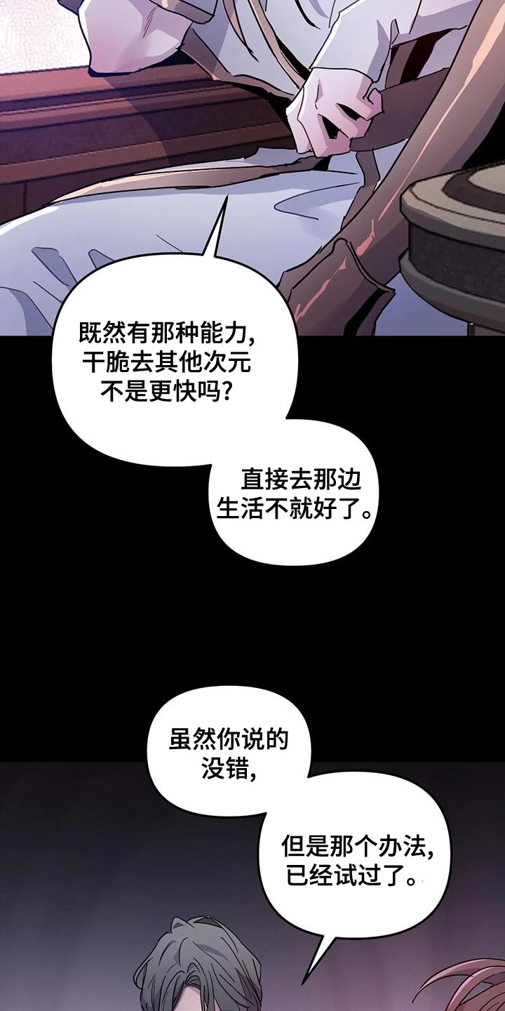 魔王逆谋漫画,第46章：【第二季】我很想你啊1图
