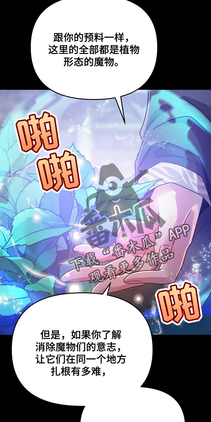 魔王逆谋漫画,第58章：【第二季】你也只能理解我3图