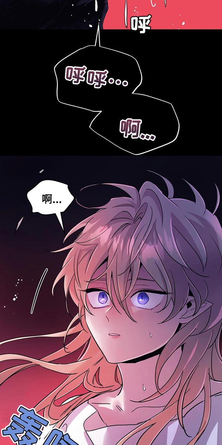 魔王逆谋漫画,第72章：【第二季】不靠谱2图