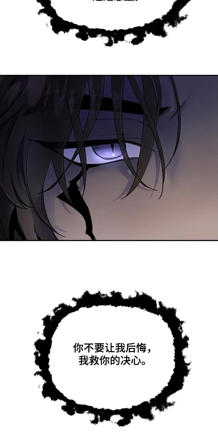 魔王逆谋漫画,第73章：【第二季】没有记忆2图