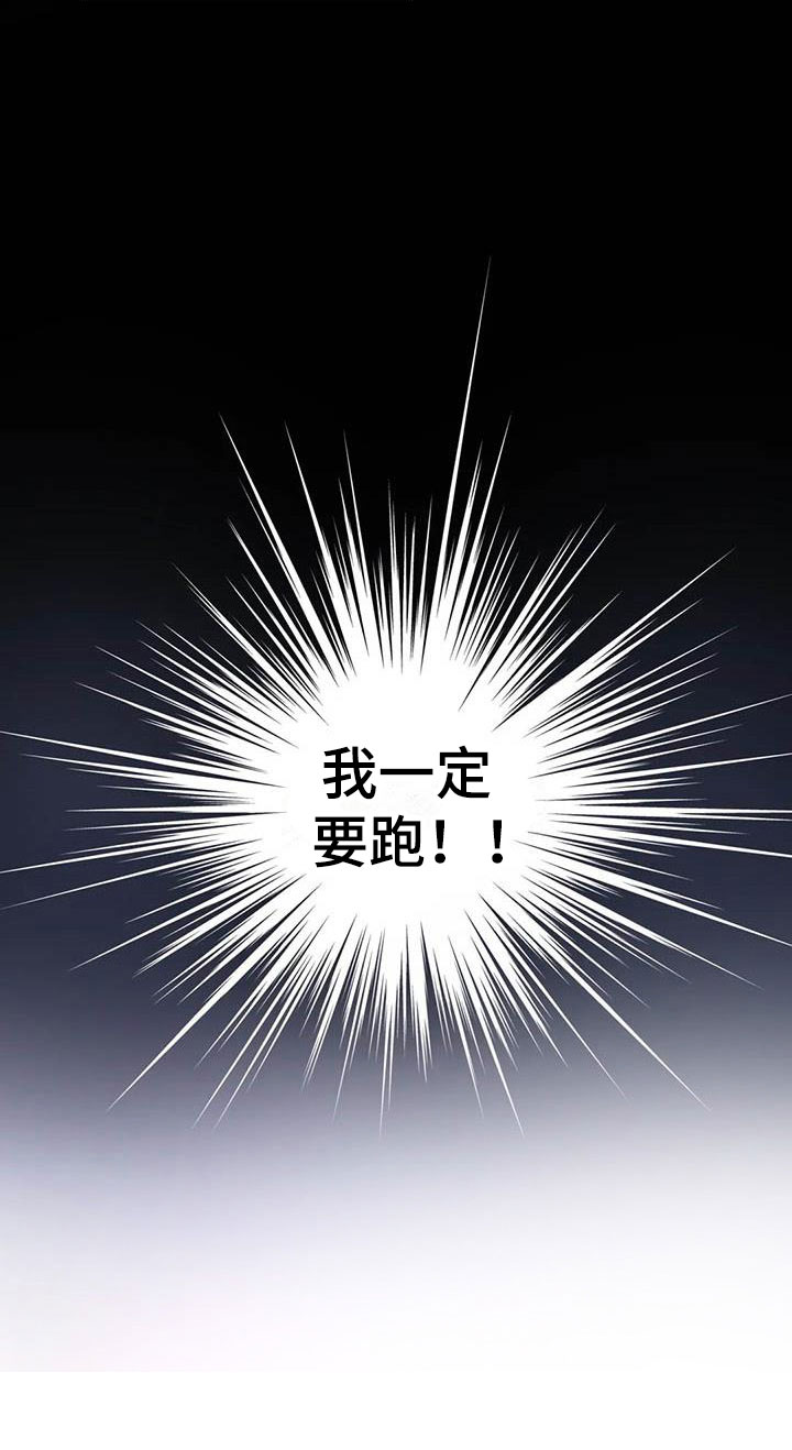 魔王逆谋漫画,第3章：惊异的消息1图