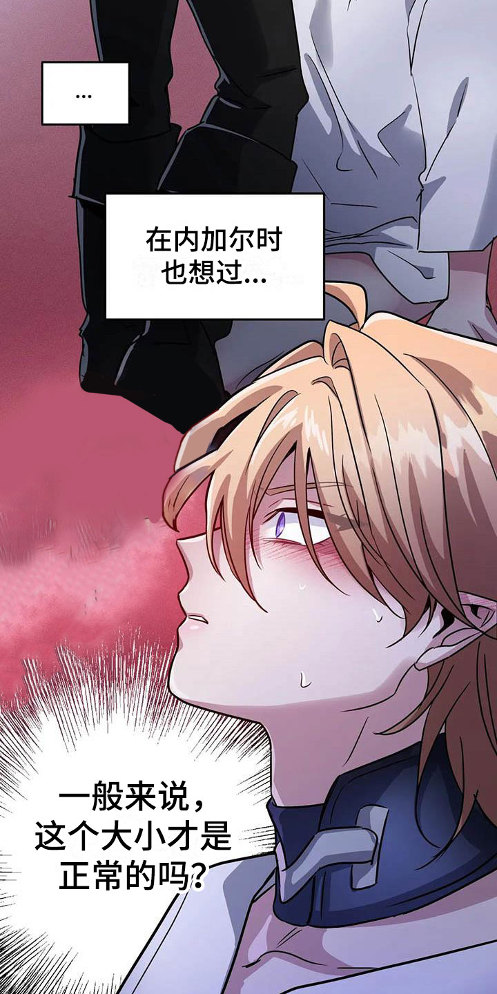 魔王逆谋动漫全集漫画,第7章：恶棍中的恶棍4图