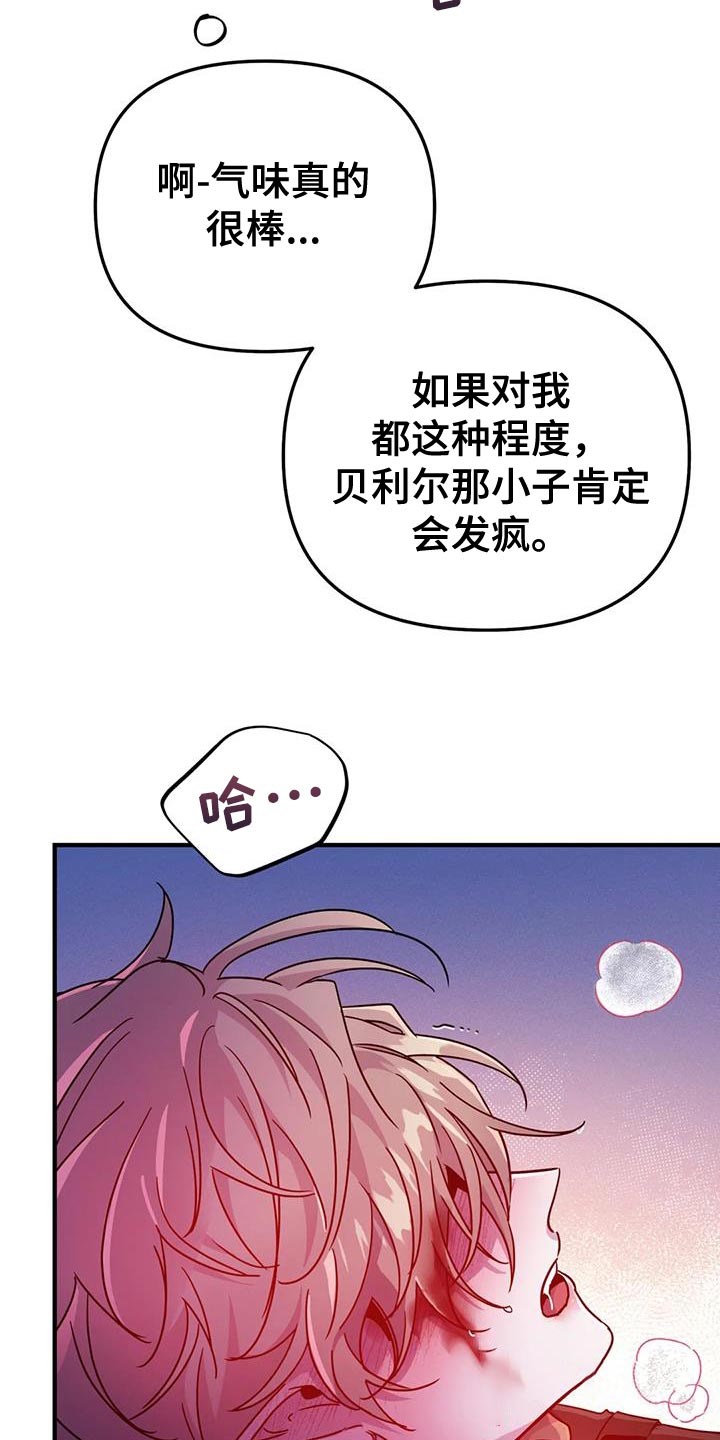 魔王逆谋漫画,第53章：【第二季】宠物1图