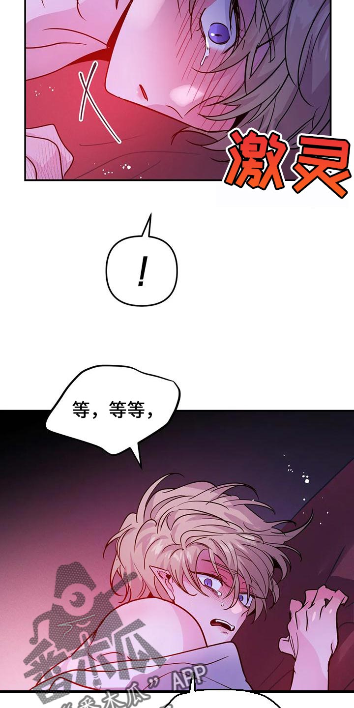 魔王逆谋漫画,第36章：太粗暴了2图