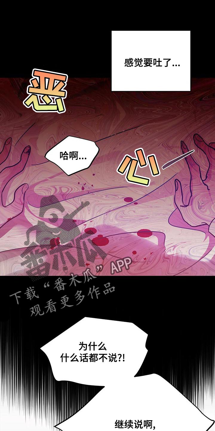 魔王逆谋漫画,第50章：【第二季】目的3图