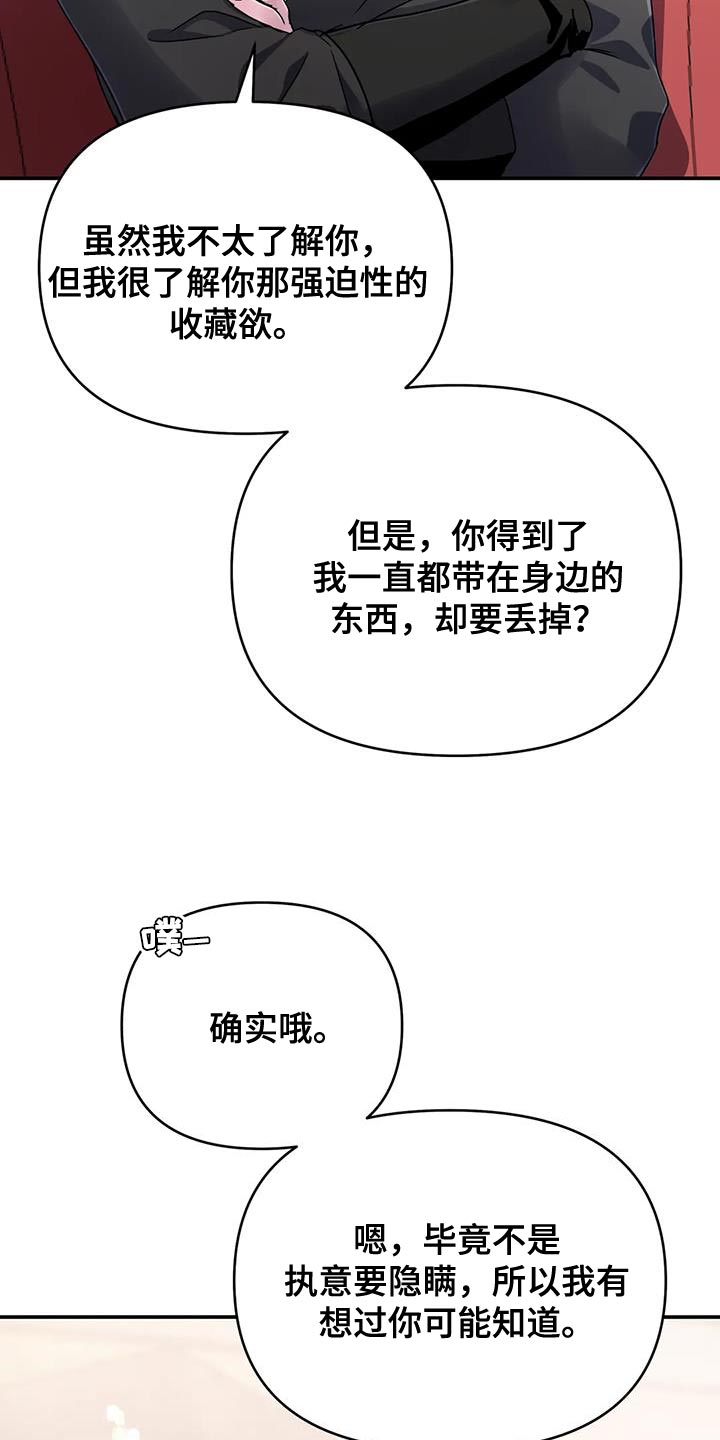 魔王逆谋动漫全集漫画,第79章：【第二季】耳环2图