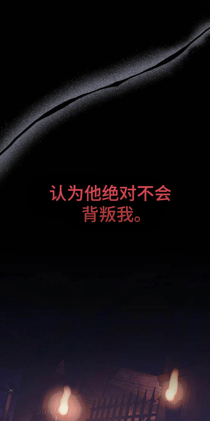 魔王逆谋动漫全集漫画,第15章：牢记此刻2图