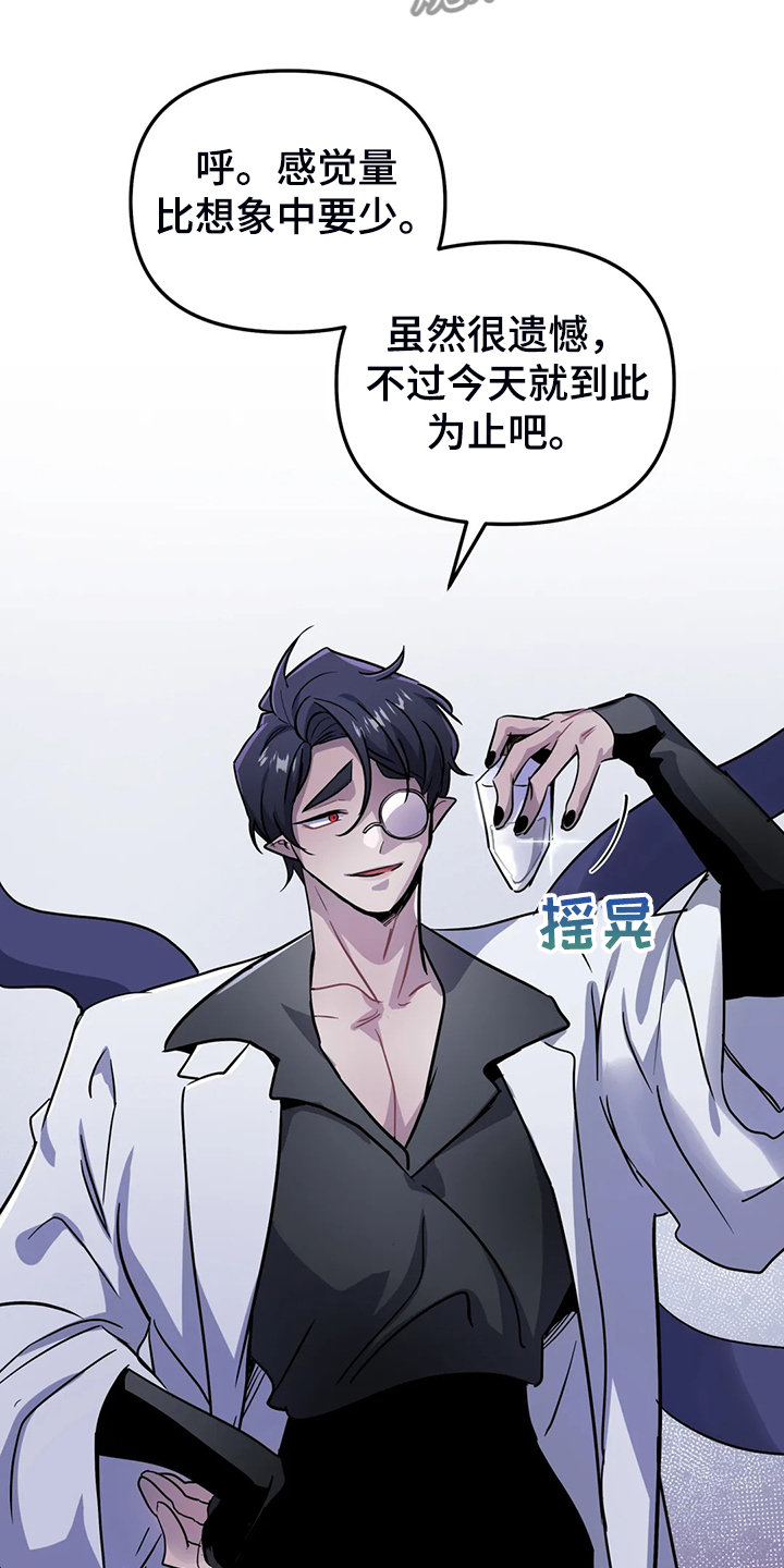 魔王逆谋漫画,第26章：你确实不一样2图