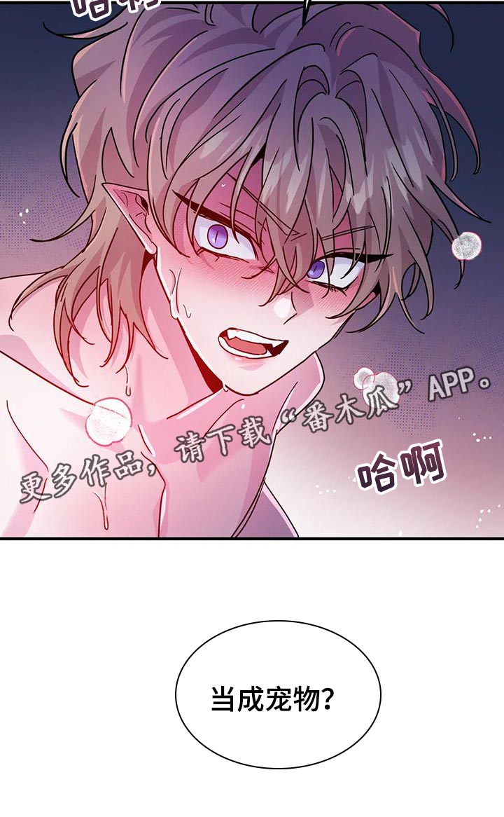 魔王逆谋漫画,第53章：【第二季】宠物3图