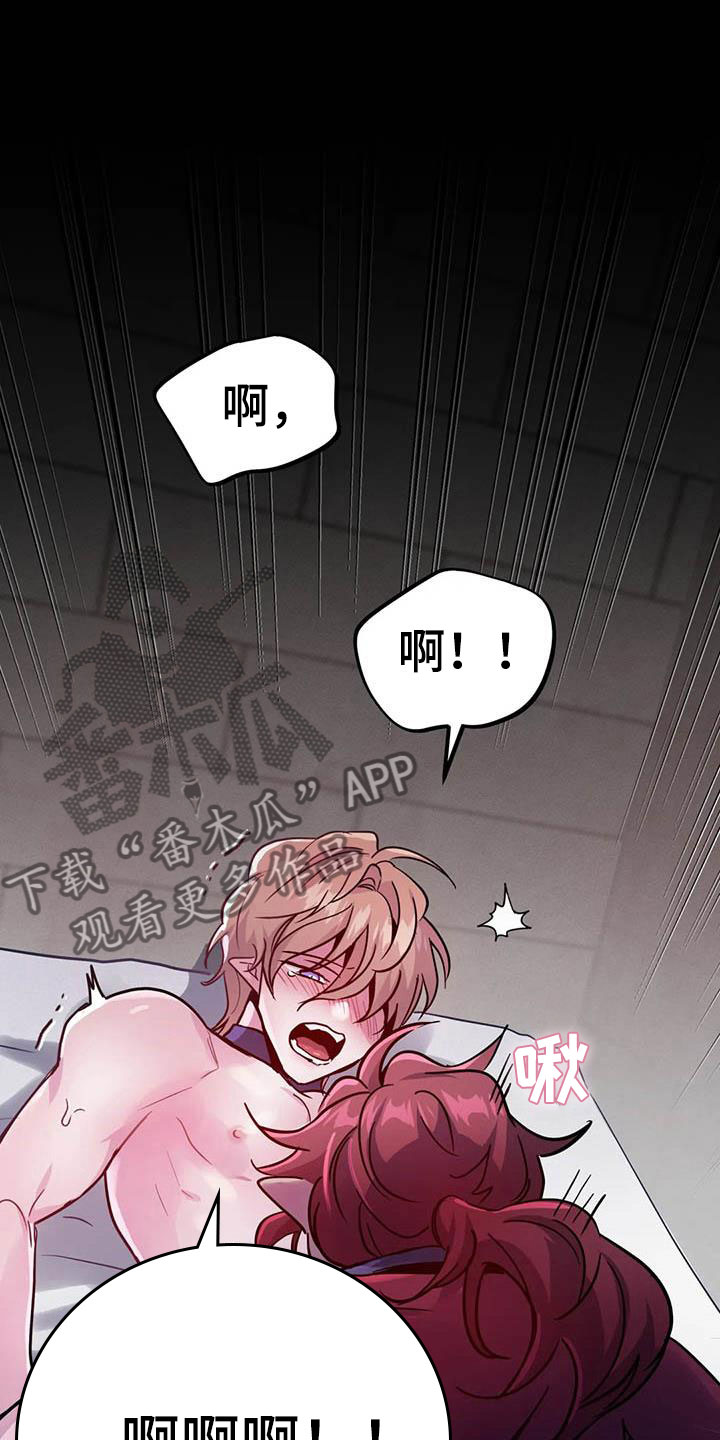 魔王逆谋漫画,第16章：不听话的狗2图