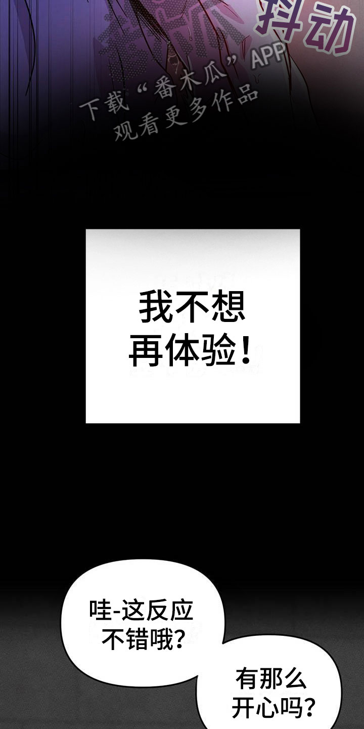 魔王逆谋漫画,第9章：认清处境2图