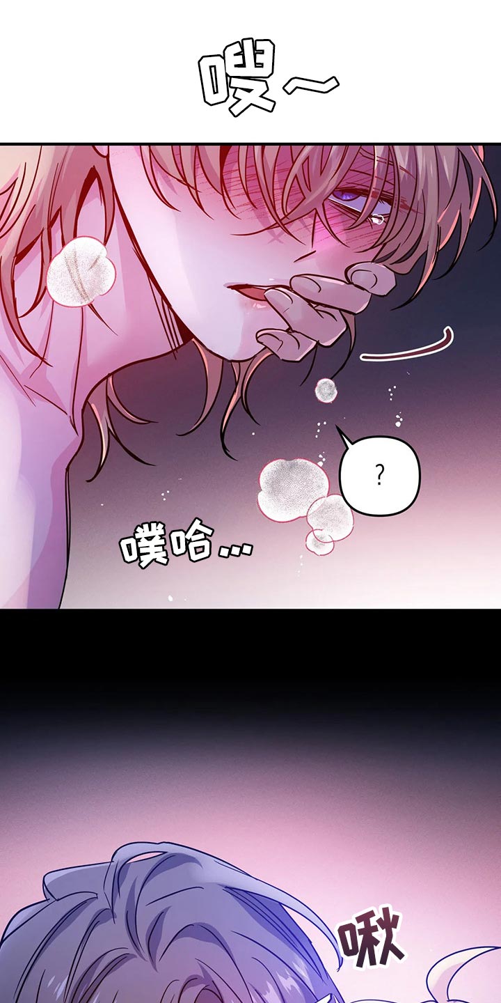 魔王逆谋漫画,第37章：降温4图