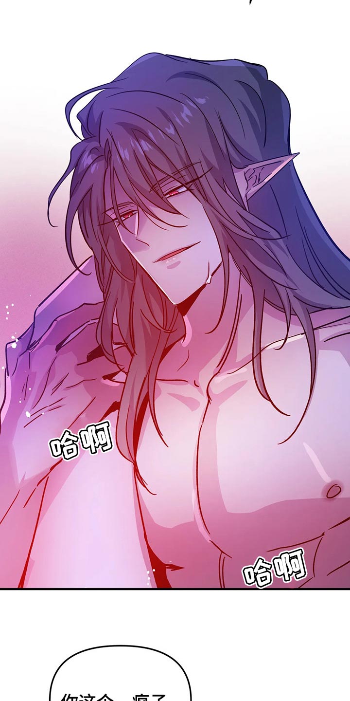 魔王逆谋动漫全集漫画,第38章：想听听理由4图