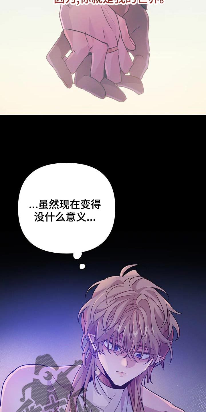 魔王逆谋漫画,第57章：【第二季】你就是我的世界1图