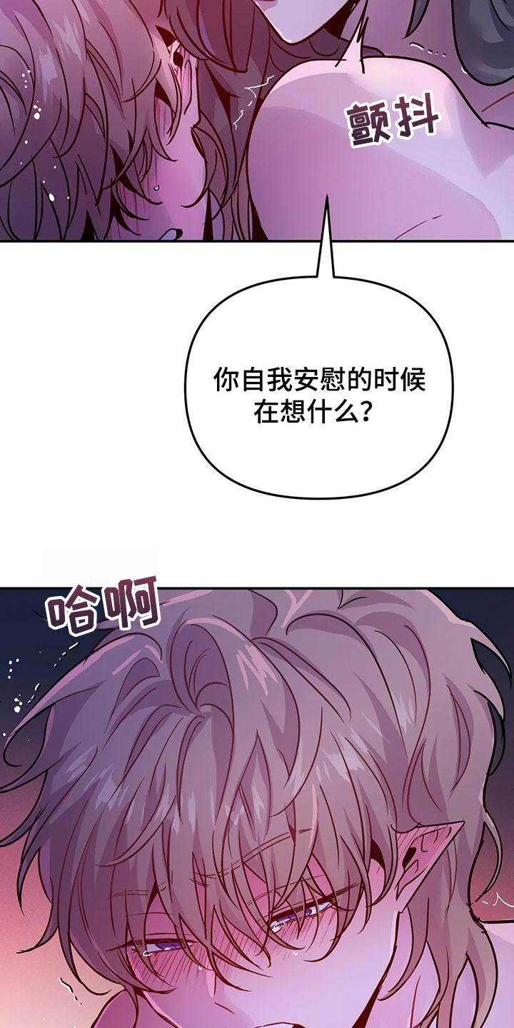 魔王逆谋漫画,第35章：强制4图