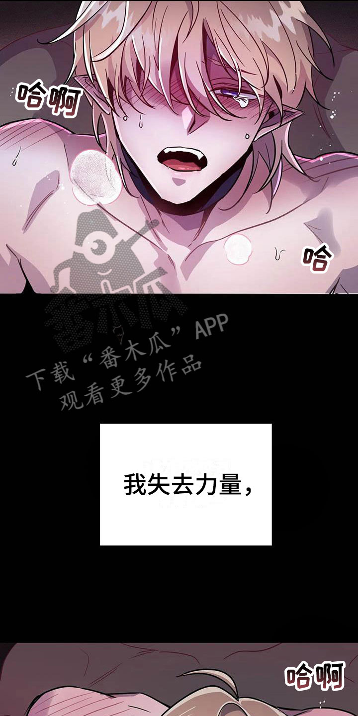 魔王逆谋漫画,第11章：给我认真点3图