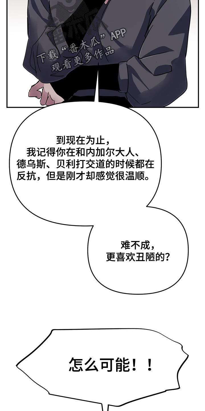 魔王逆谋漫画,第84章：【第二季】遗憾2图