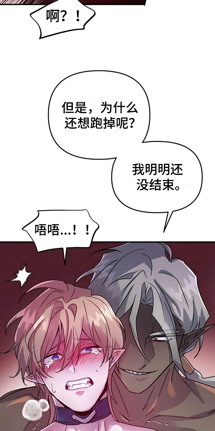 魔王逆谋漫画,第11章：给我认真点4图