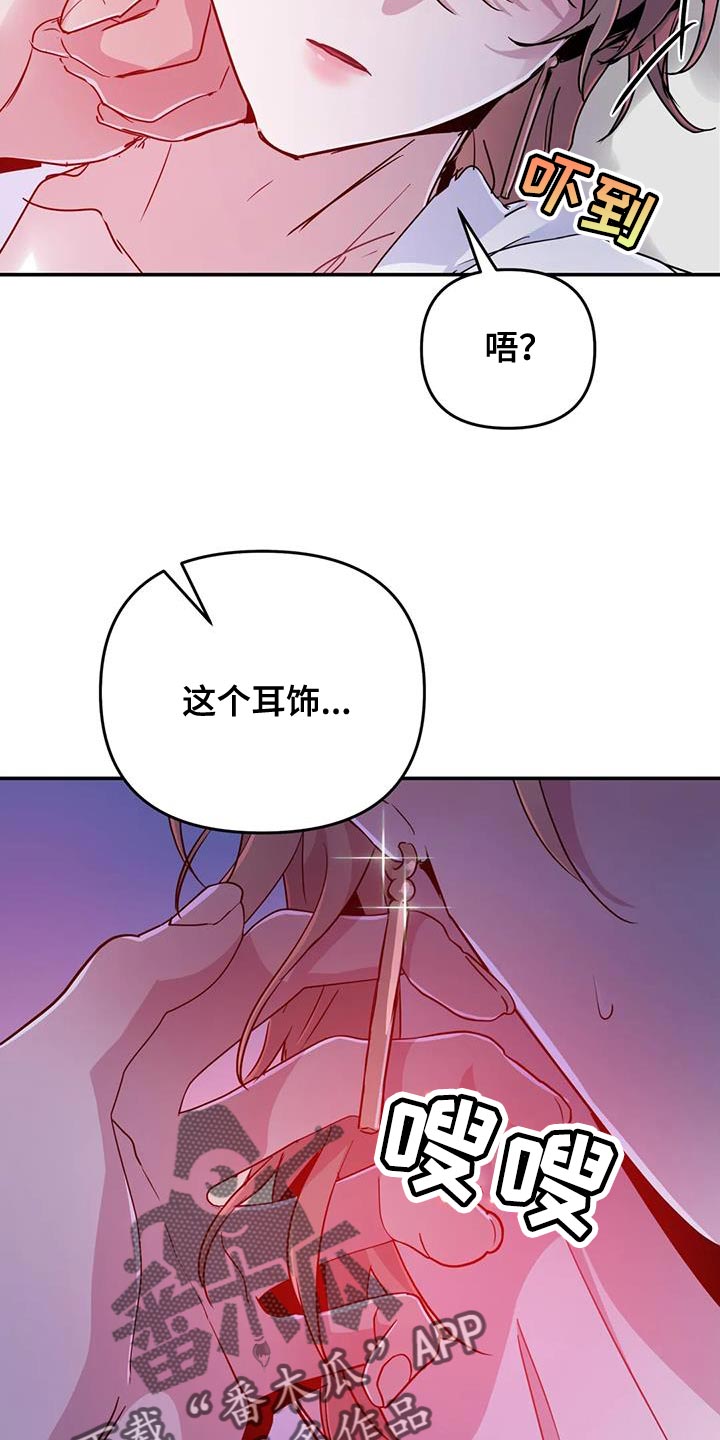 魔王逆谋漫画,第96章：【第二季】你又戴上了？3图
