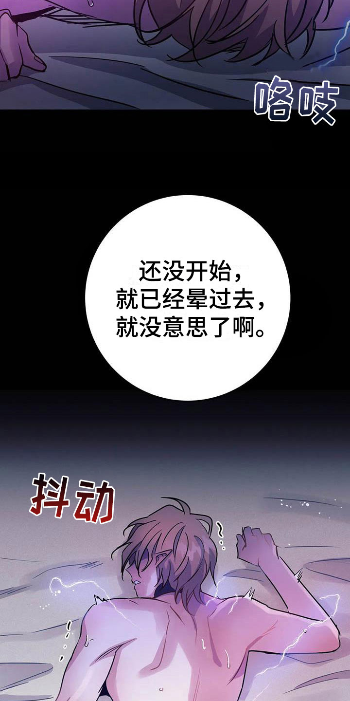 魔王逆谋漫画,第10章：仿佛在燃烧2图