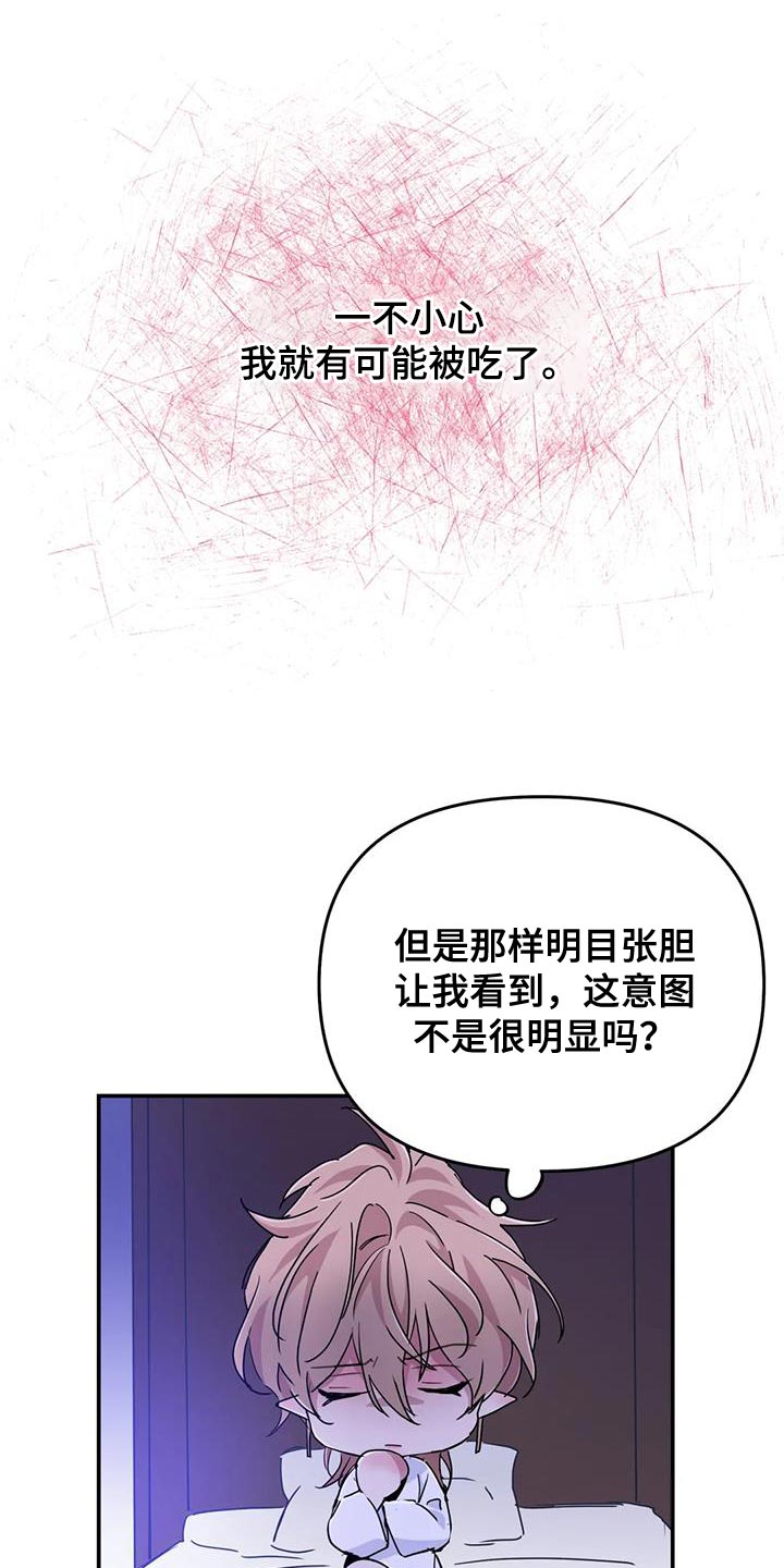 魔王逆谋漫画,第94章：【第二季】我很想你5图