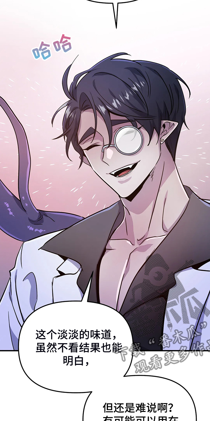 魔王逆谋漫画,第25章：不需要这种表白5图