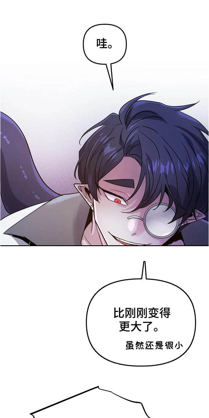 魔王逆谋未删减版免费下拉式漫画,第24章：任人摆布1图