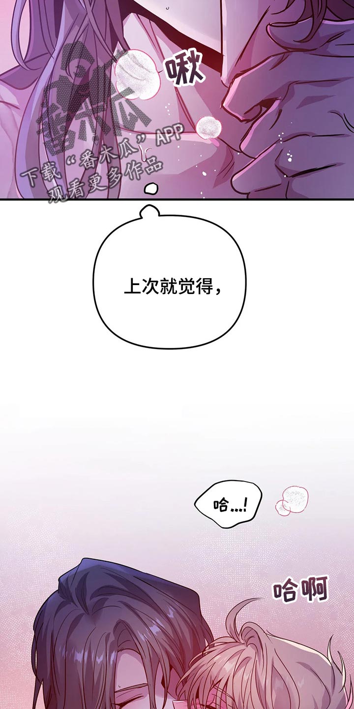 魔王逆谋漫画,第37章：降温1图