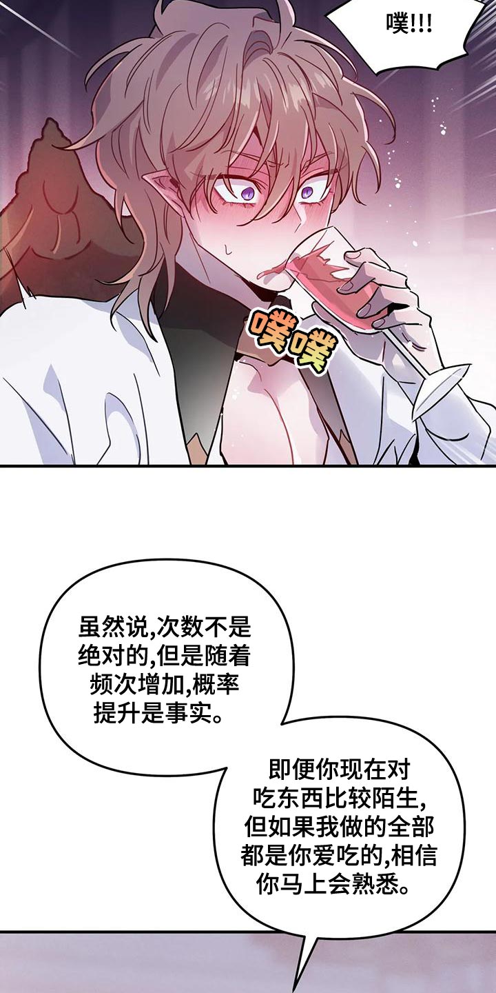 魔王逆谋漫画,第45章：【第二季】菜单3图