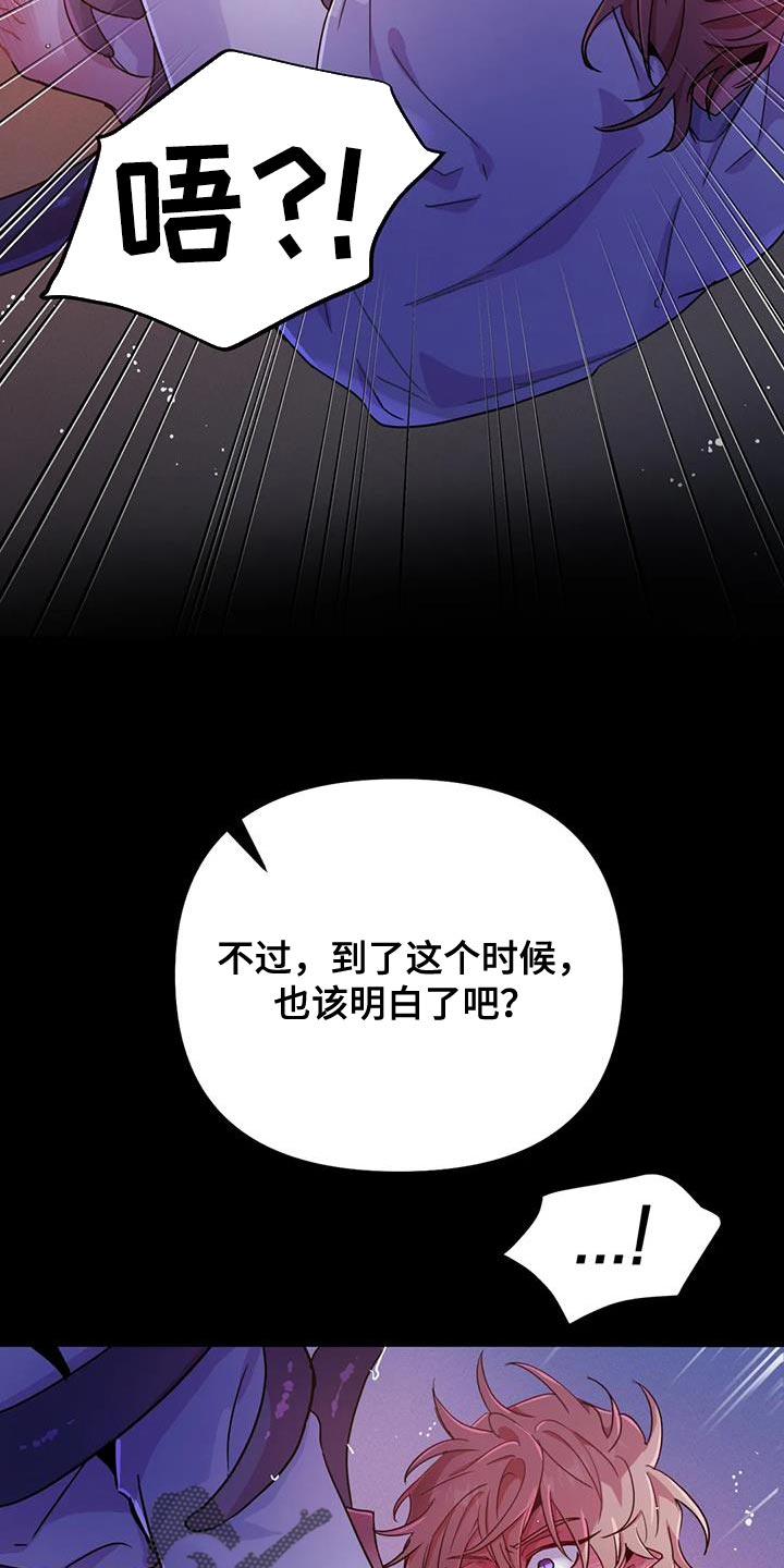 魔王逆谋动漫全集漫画,第59章：【第二季】你的意见完全没必要4图