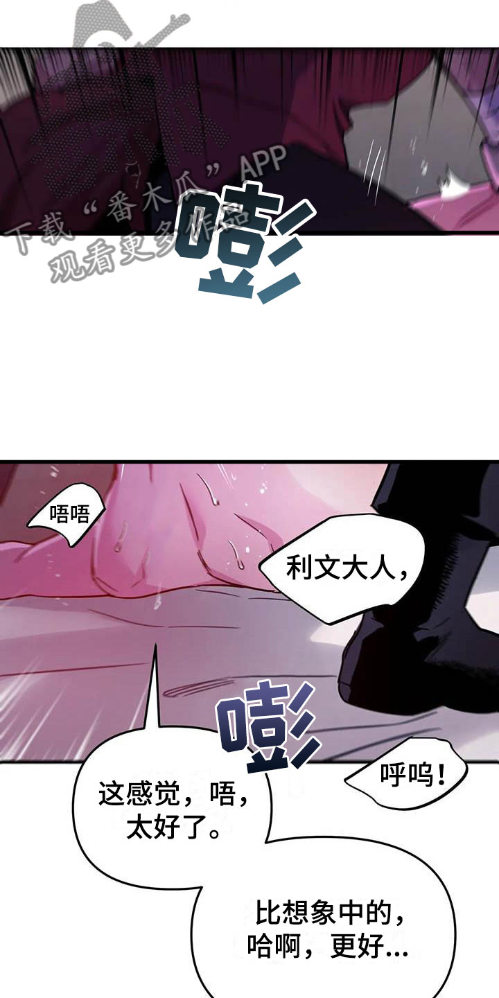 魔王逆谋漫画,第18章：疯狂的小狗4图
