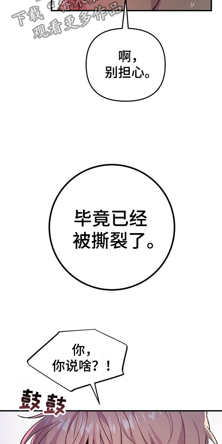 魔王逆谋漫画,第20章：两度昏迷2图