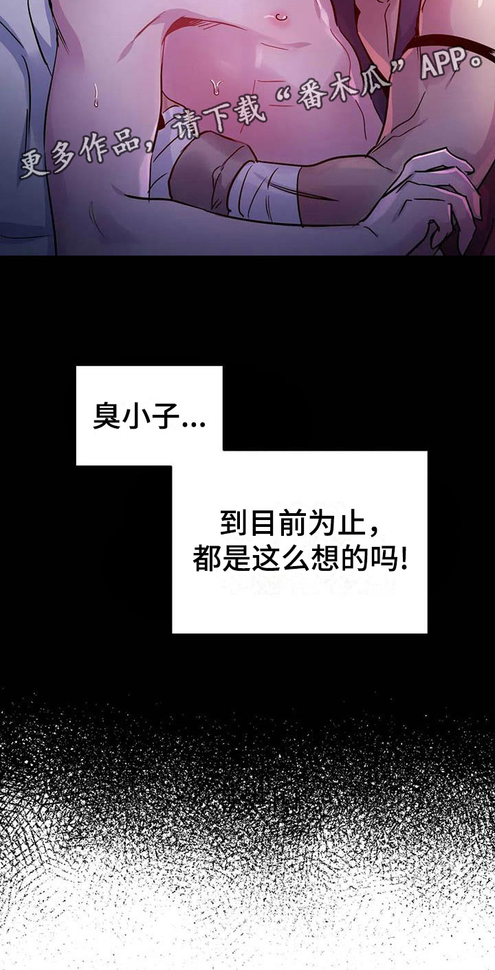 魔王逆谋动漫全集漫画,第15章：牢记此刻5图