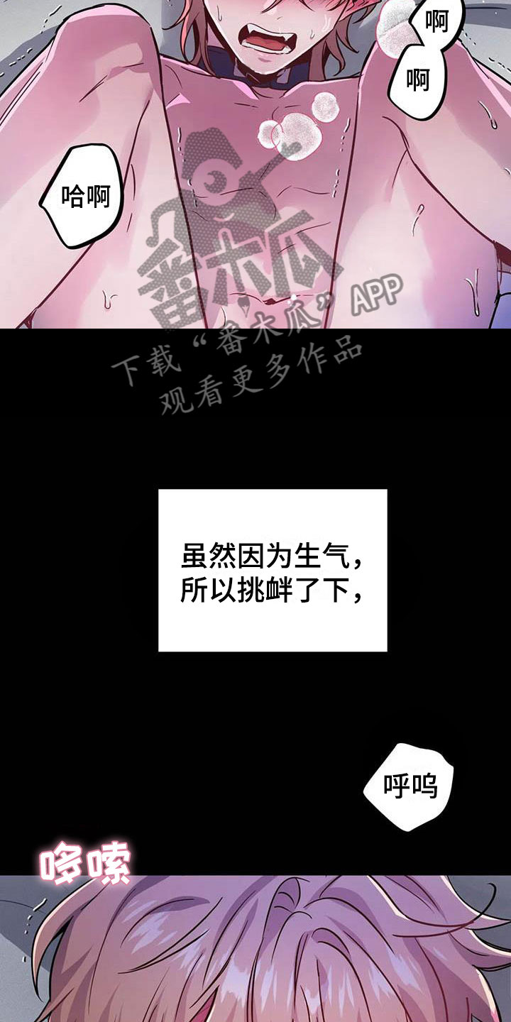 魔王逆谋漫画,第18章：疯狂的小狗2图