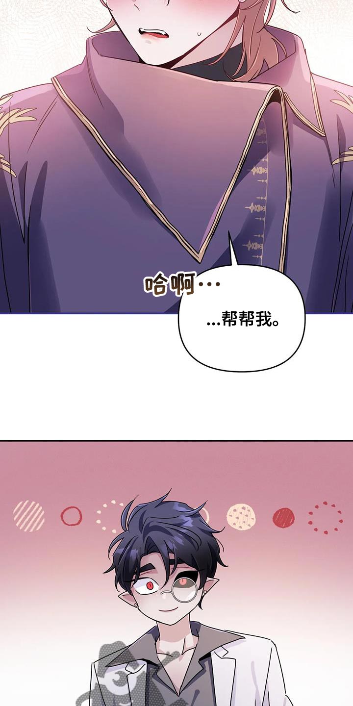 魔王逆谋漫画,第80章：【第二季】少给我笑5图