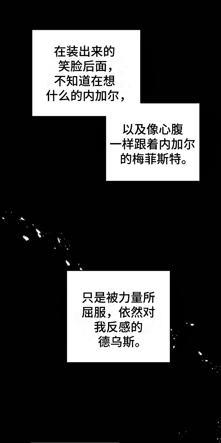 魔王逆谋动漫全集漫画,第15章：牢记此刻5图