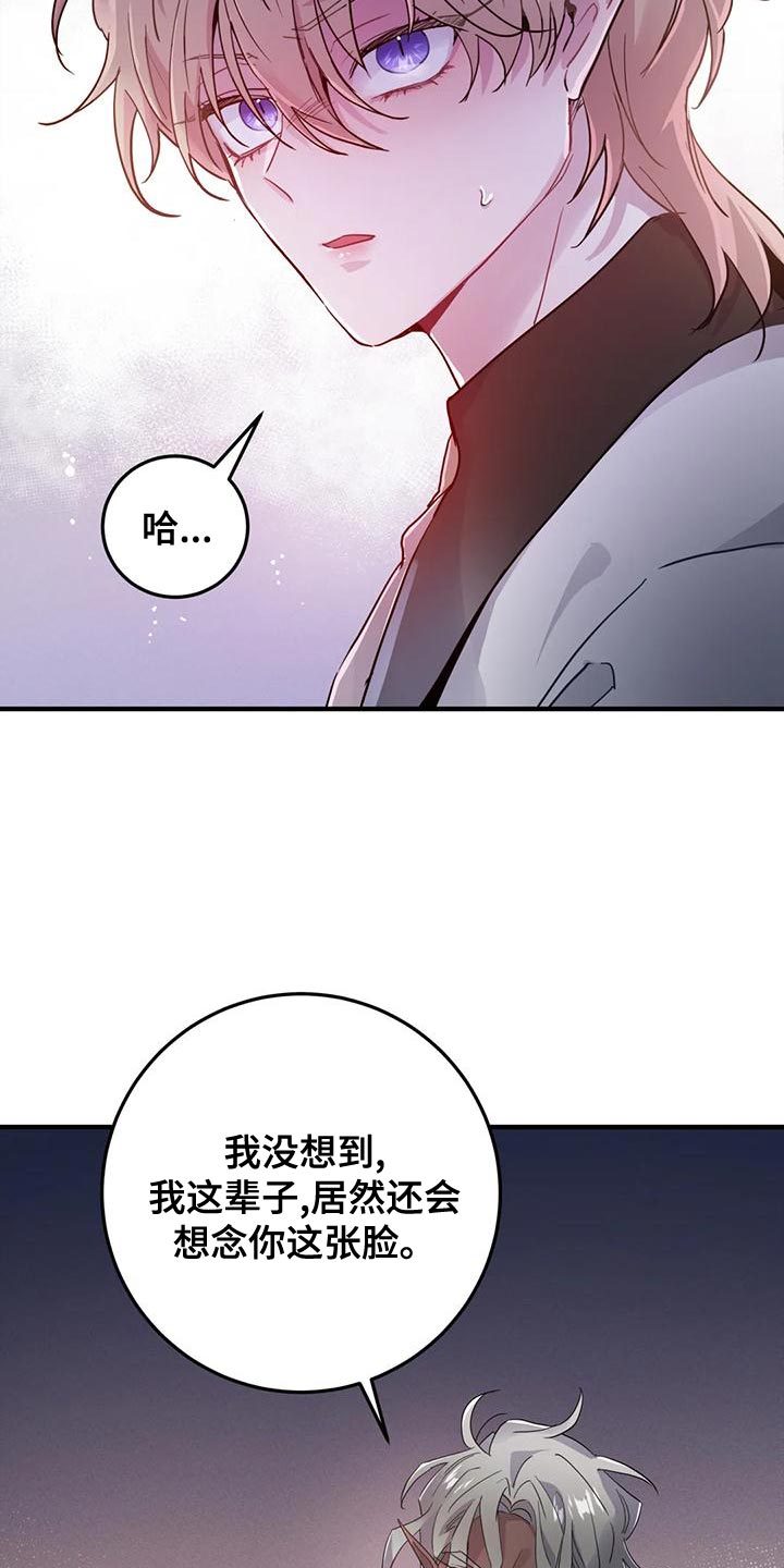 魔王逆谋漫画,第46章：【第二季】我很想你啊4图