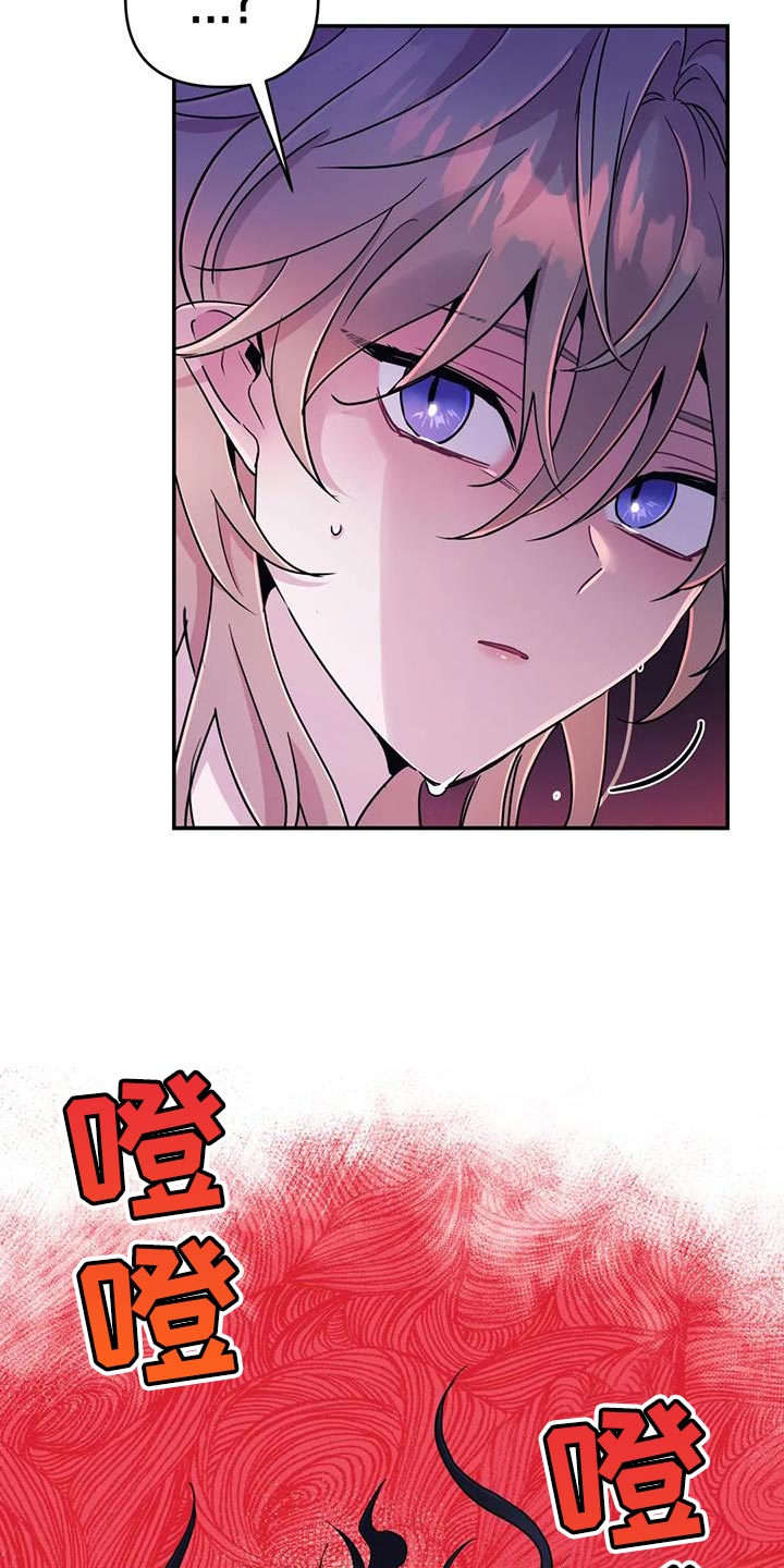 魔王逆谋漫画,第72章：【第二季】不靠谱4图