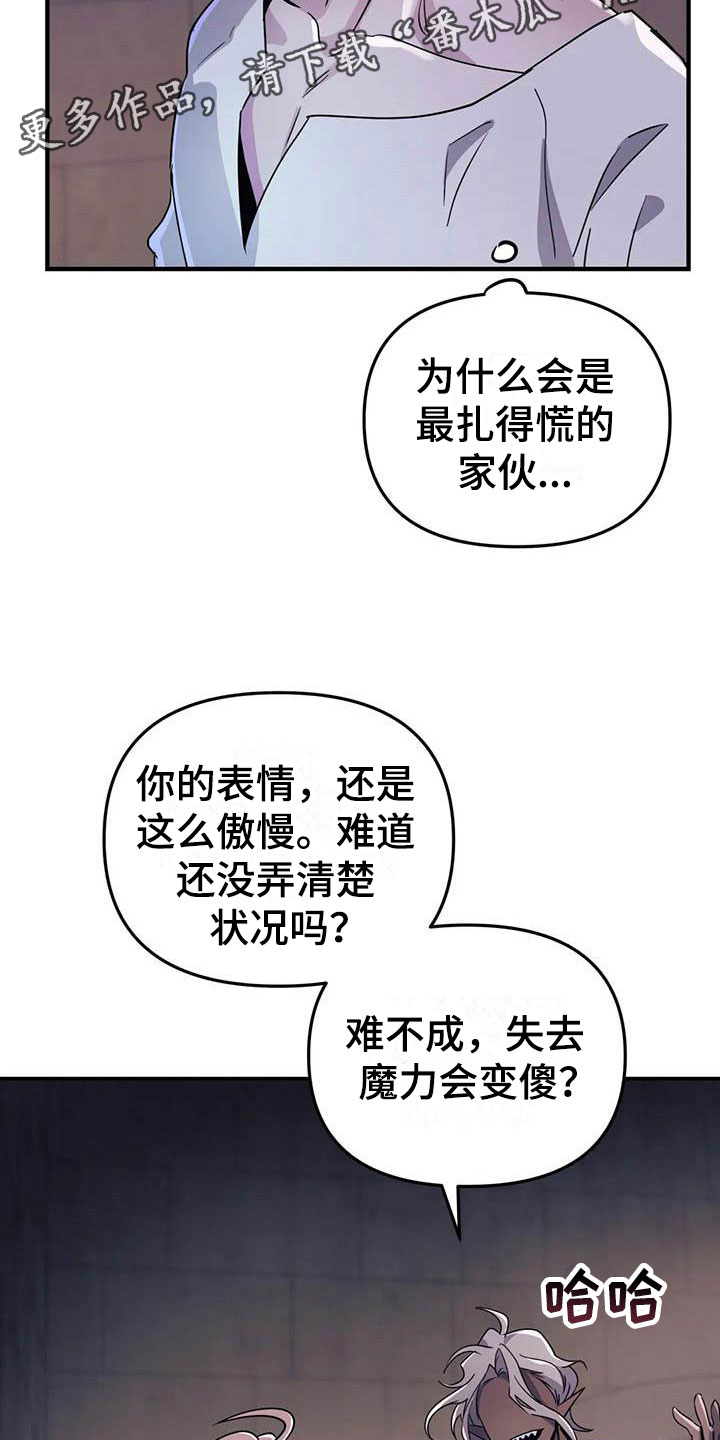 魔王逆谋漫画,第6章：突袭监狱1图
