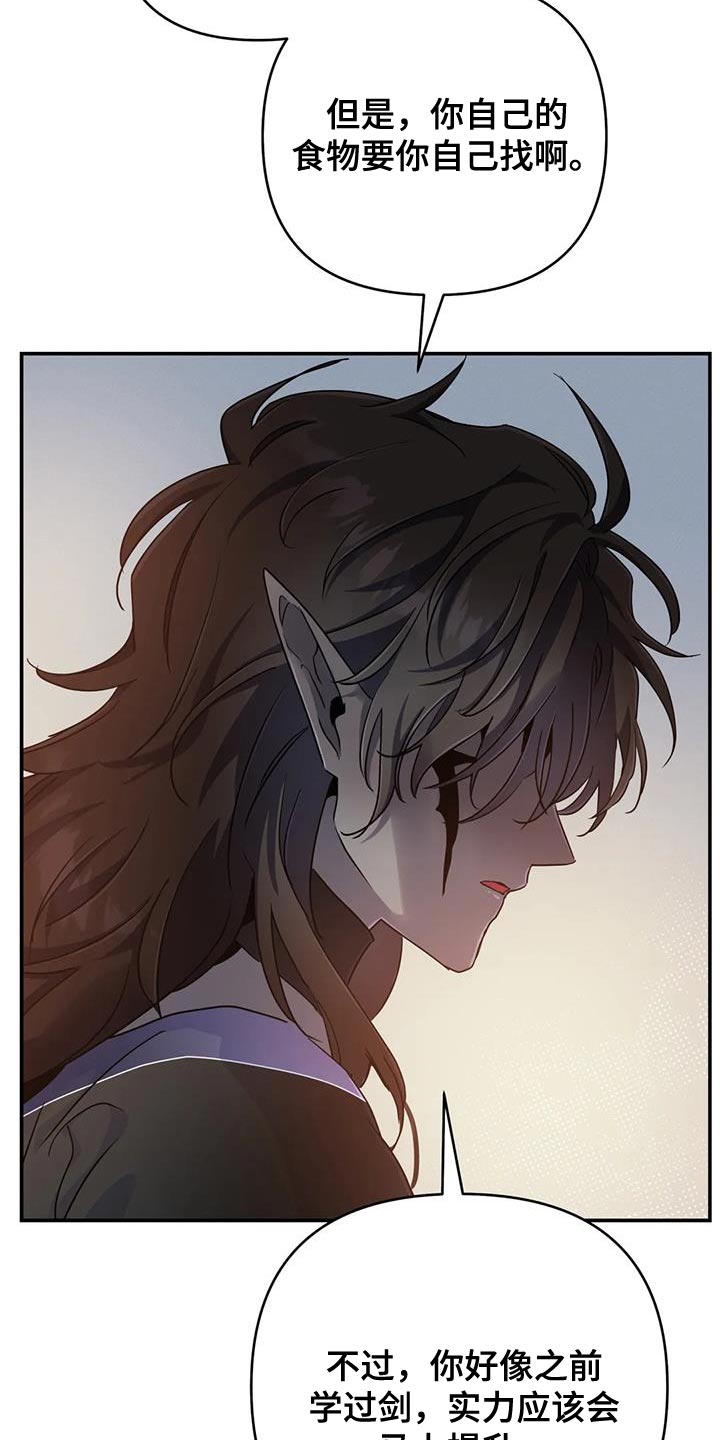 魔王逆谋漫画,第75章：【第二季】我教你剑术2图