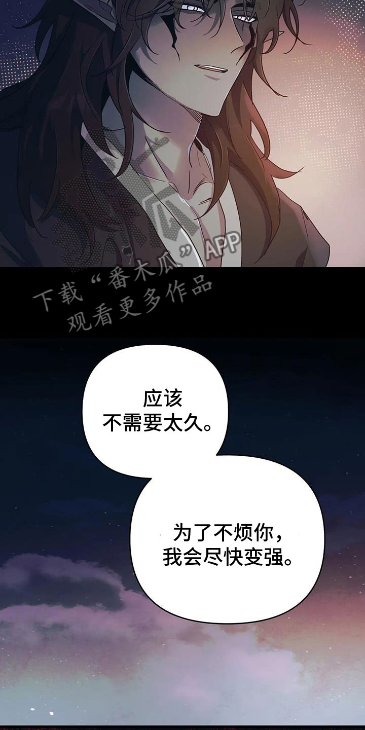 魔王逆谋漫画,第74章：【第二季】帮帮我1图