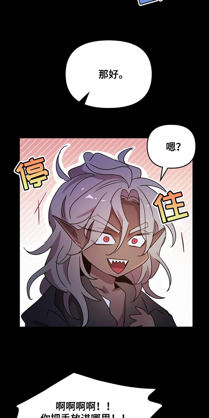 魔王逆谋漫画,第58章：【第二季】你也只能理解我1图