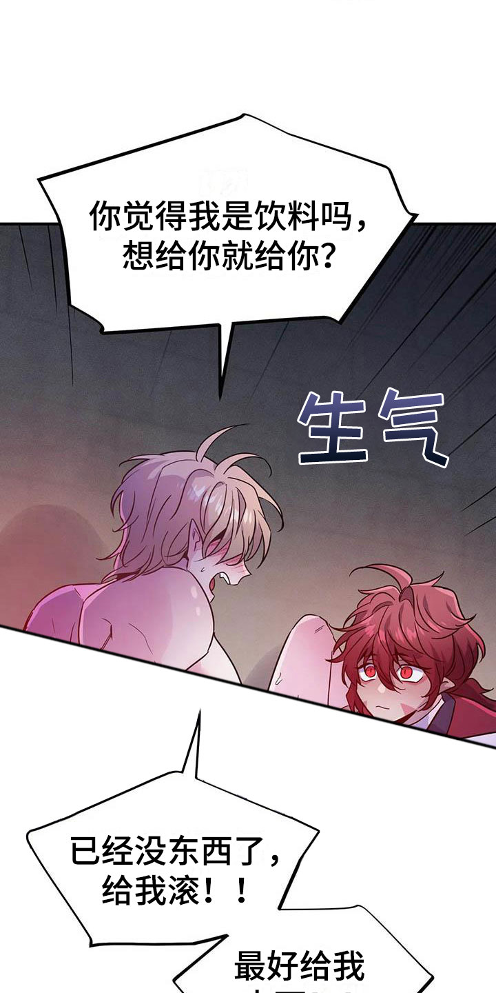 魔王逆谋漫画,第17章：开罐时刻2图