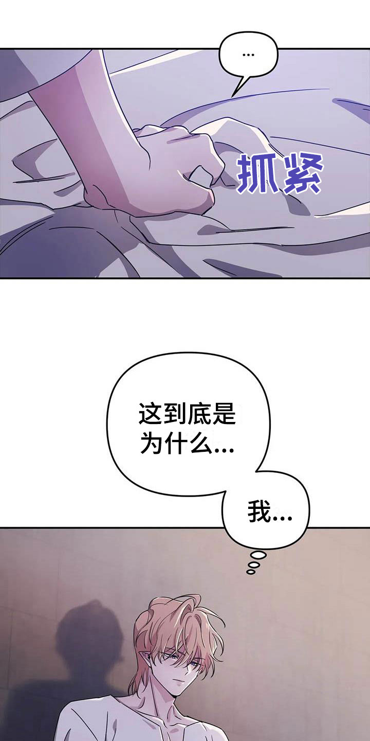 魔王逆谋漫画,第6章：突袭监狱2图